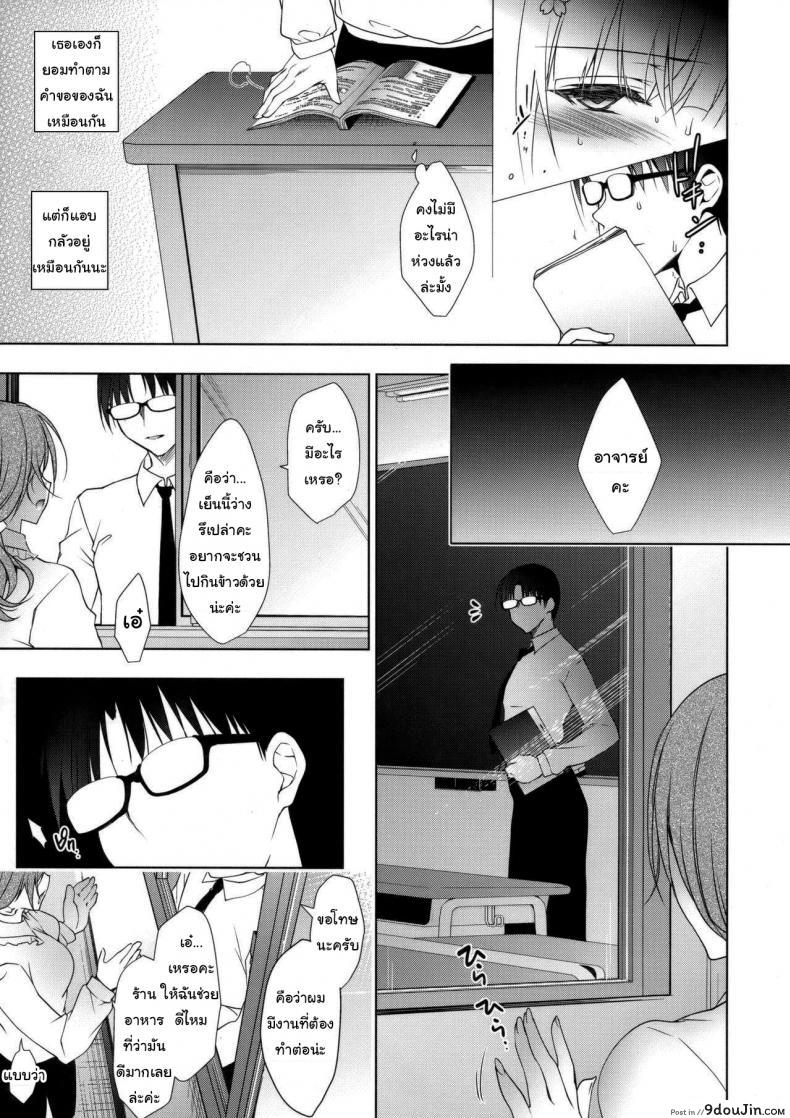 อ่านโดจิน แค่อาจารย์คนเดียวเท่านั้นก็พอ (COMITIA120) [Ninokoya (Ninoko)] Shoujo Kaishun แปลไทย ภาค 3 หน้าที่ 9