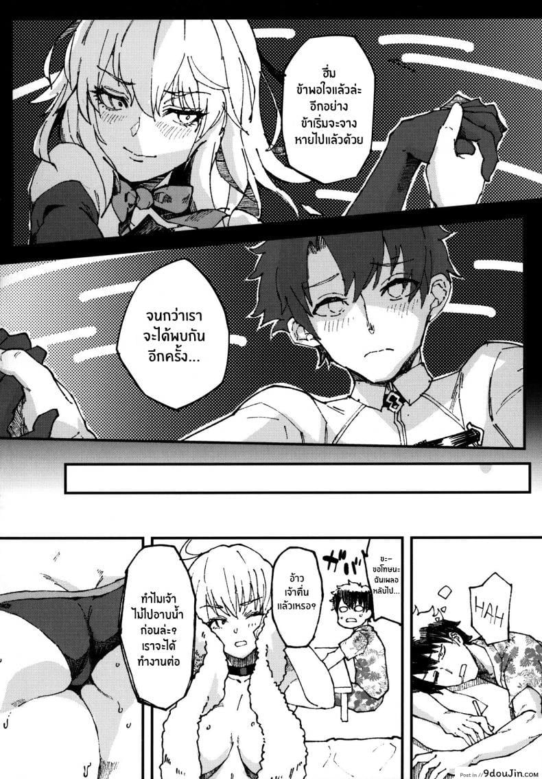 อ่านโดจิน งานไม่ยุ่งมุ่งเเต่เซ็กส์(C96) [SHAY-CONE (Poccora)] Vereinsblatt (Fate Grand Order) ซับไทย หน้าที่ 11