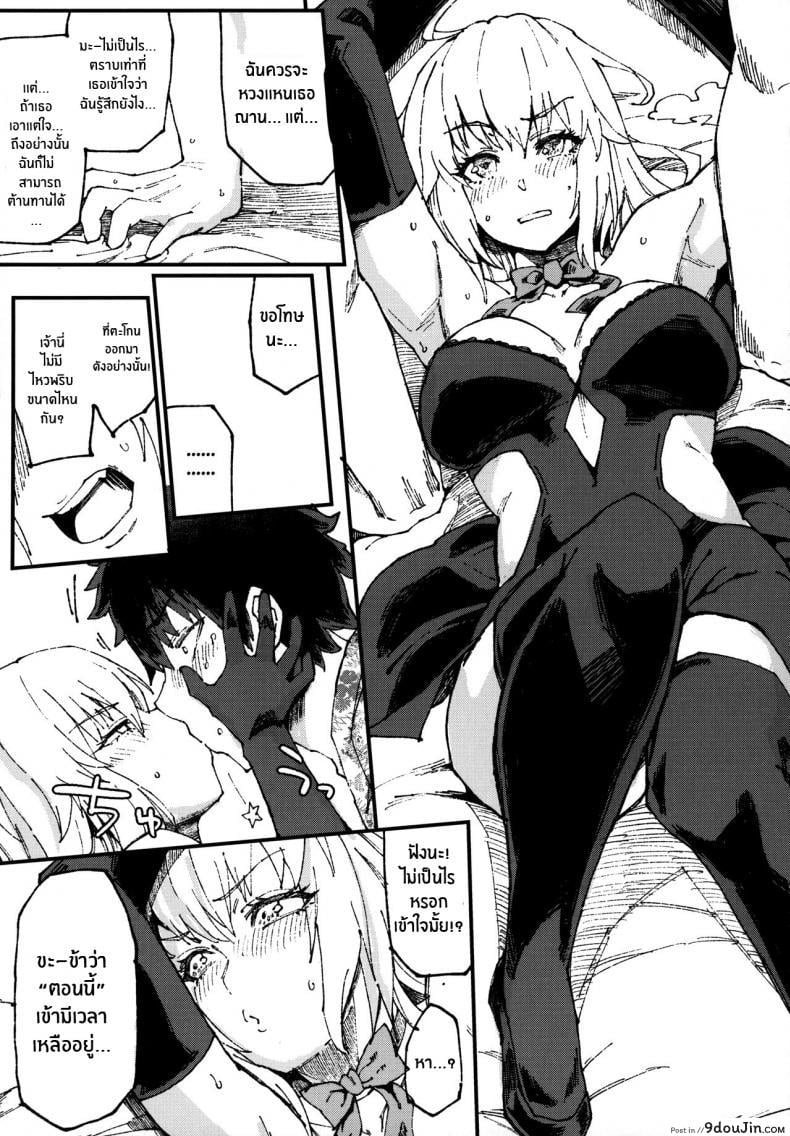 อ่านโดจิน งานไม่ยุ่งมุ่งเเต่เซ็กส์(C96) [SHAY-CONE (Poccora)] Vereinsblatt (Fate Grand Order) ซับไทย หน้าที่ 14