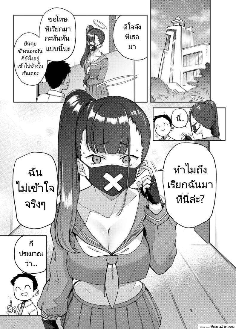 อ่านโดจิน ชมรมลงโทษผู้กระทำความผิด [Triple Luck (Miyoshi)] Sukeban Oshioki bu  Miss Delinquent’s Punishment Club (Blue Archive) หน้าที่ 2