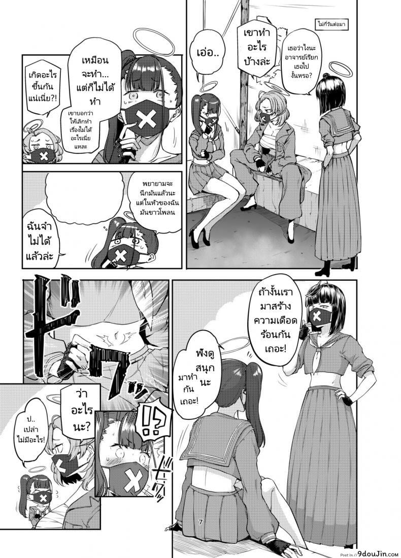อ่านโดจิน ชมรมลงโทษผู้กระทำความผิด [Triple Luck (Miyoshi)] Sukeban Oshioki bu Miss Delinquent’s Punishment Club (Blue Archive) อ่านฟรี หน้าที่ 6