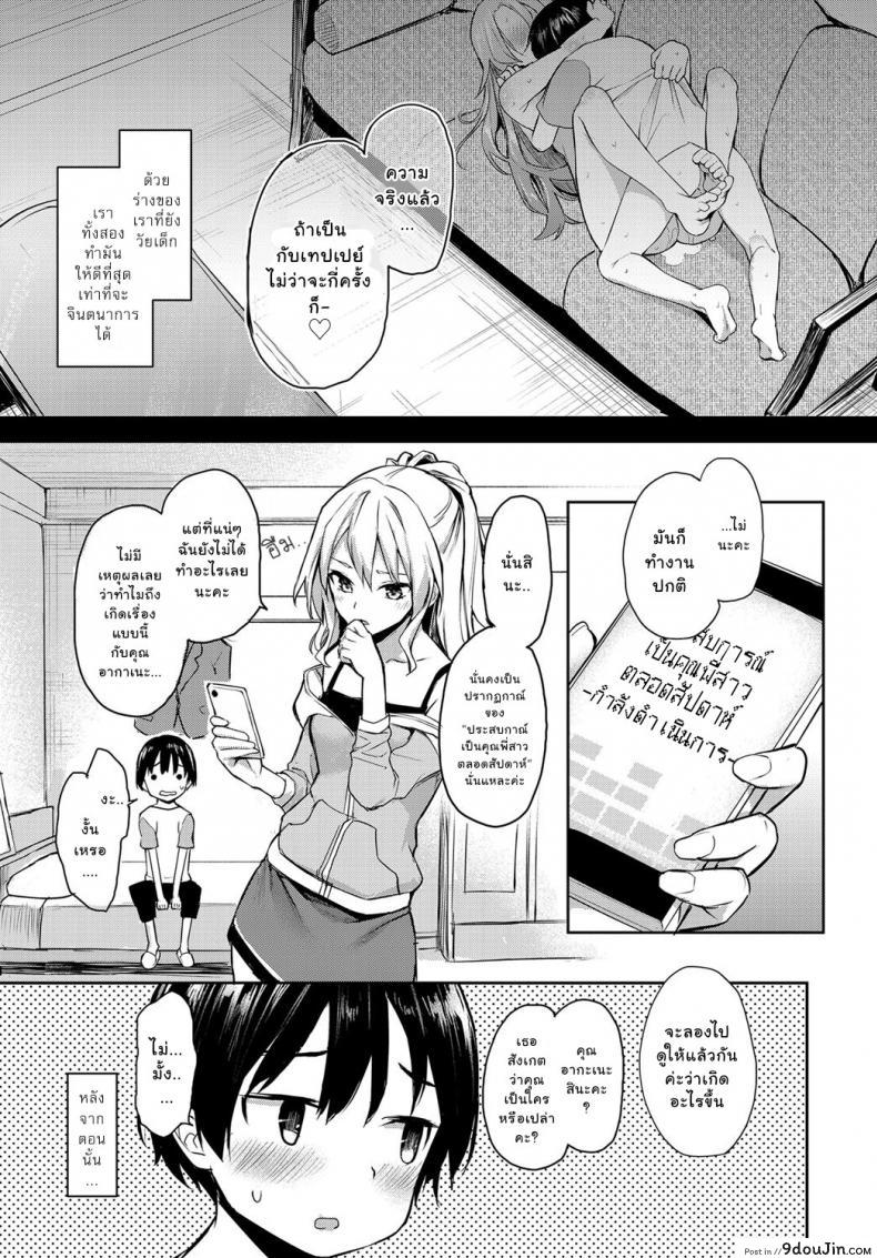 อ่านโดจิน ไล่เก็บสาวหอพักหญิง [Michiking] Ane Taiken Jogakuryou Ch.1 แปลไทย ภาค 05 หน้าที่ 21
