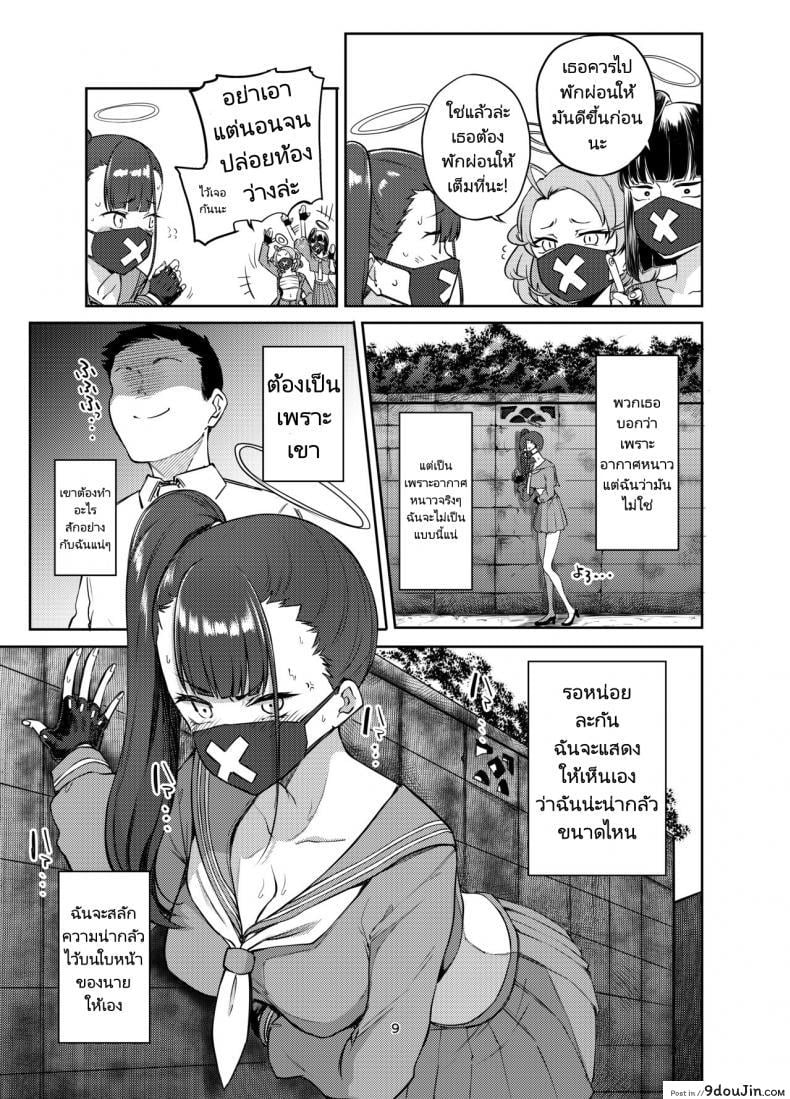 อ่านโดจิน ชมรมลงโทษผู้กระทำความผิด [Triple Luck (Miyoshi)] Sukeban Oshioki bu Miss Delinquent’s Punishment Club (Blue Archive) อ่านฟรี หน้าที่ 8