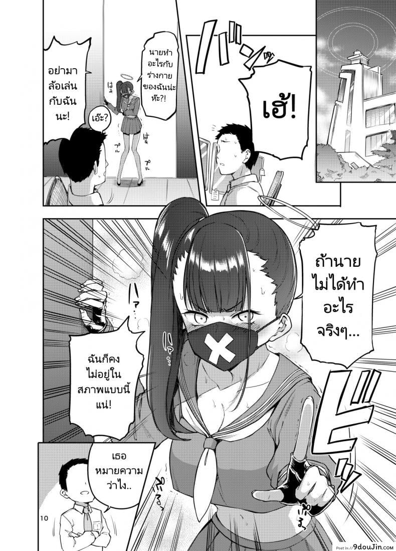 อ่านโดจิน ชมรมลงโทษผู้กระทำความผิด [Triple Luck (Miyoshi)] Sukeban Oshioki bu Miss Delinquent’s Punishment Club (Blue Archive) อ่านฟรี หน้าที่ 9