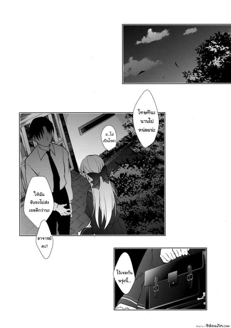 อ่านโดจิน แค่อาจารย์คนเดียวเท่านั้นก็พอ (COMITIA120) [Ninokoya (Ninoko)] Shoujo Kaishun แปลไทย ภาค 3 หน้าที่ 30