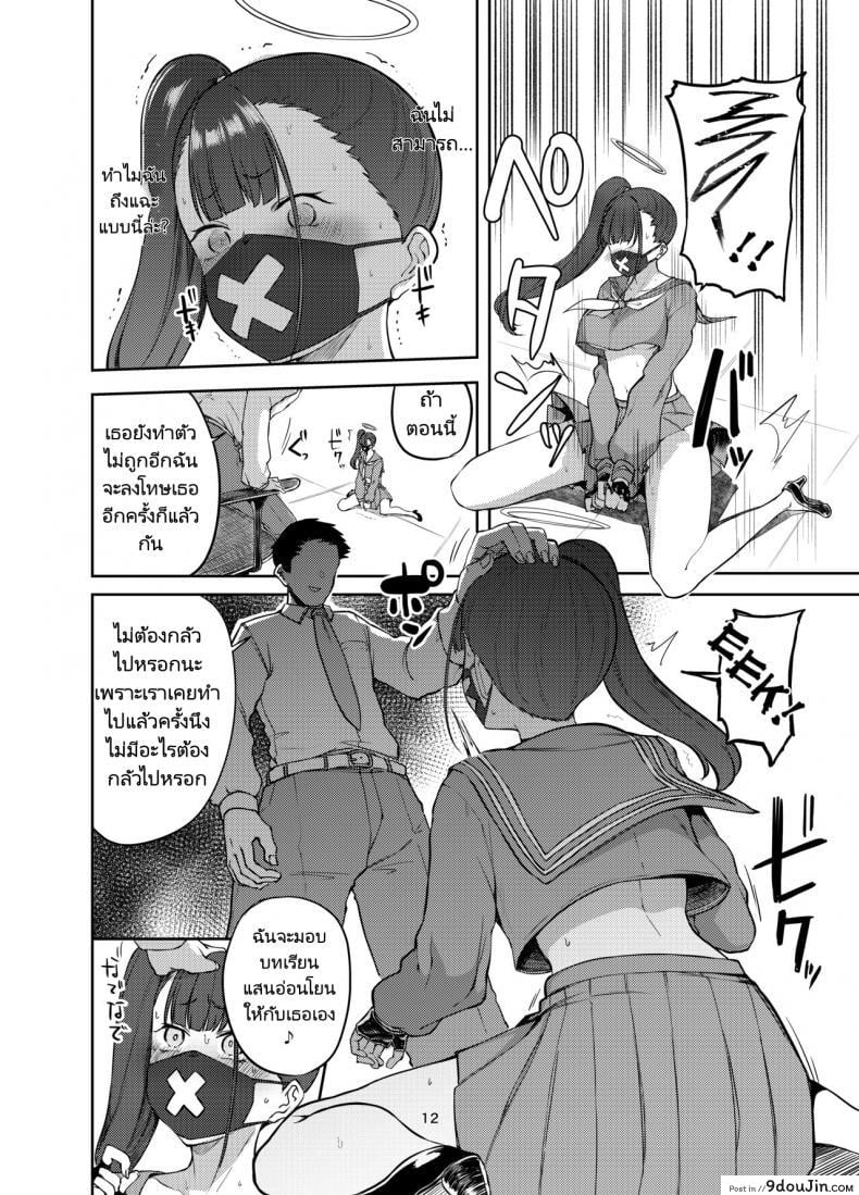 อ่านโดจิน ชมรมลงโทษผู้กระทำความผิด [Triple Luck (Miyoshi)] Sukeban Oshioki bu Miss Delinquent’s Punishment Club (Blue Archive) อ่านฟรี หน้าที่ 11