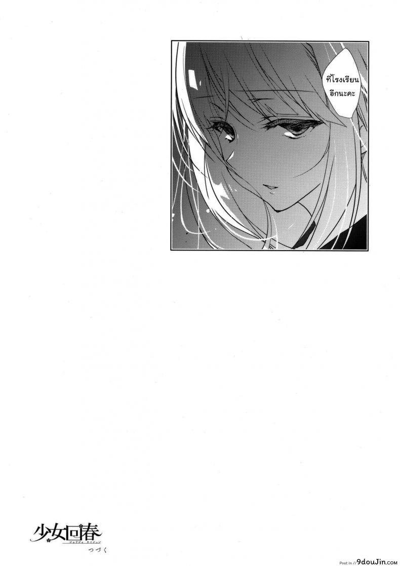 อ่านโดจิน แค่อาจารย์คนเดียวเท่านั้นก็พอ (COMITIA120) [Ninokoya (Ninoko)] Shoujo Kaishun แปลไทย ภาค 3 หน้าที่ 31