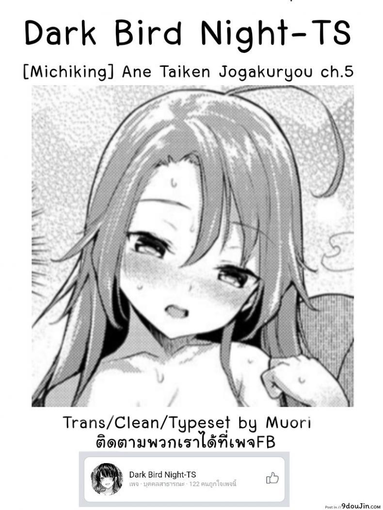 อ่านโดจิน ไล่เก็บสาวหอพักหญิง [Michiking] Ane Taiken Jogakuryou Ch.1 แปลไทย ภาค 05 หน้าที่ 23