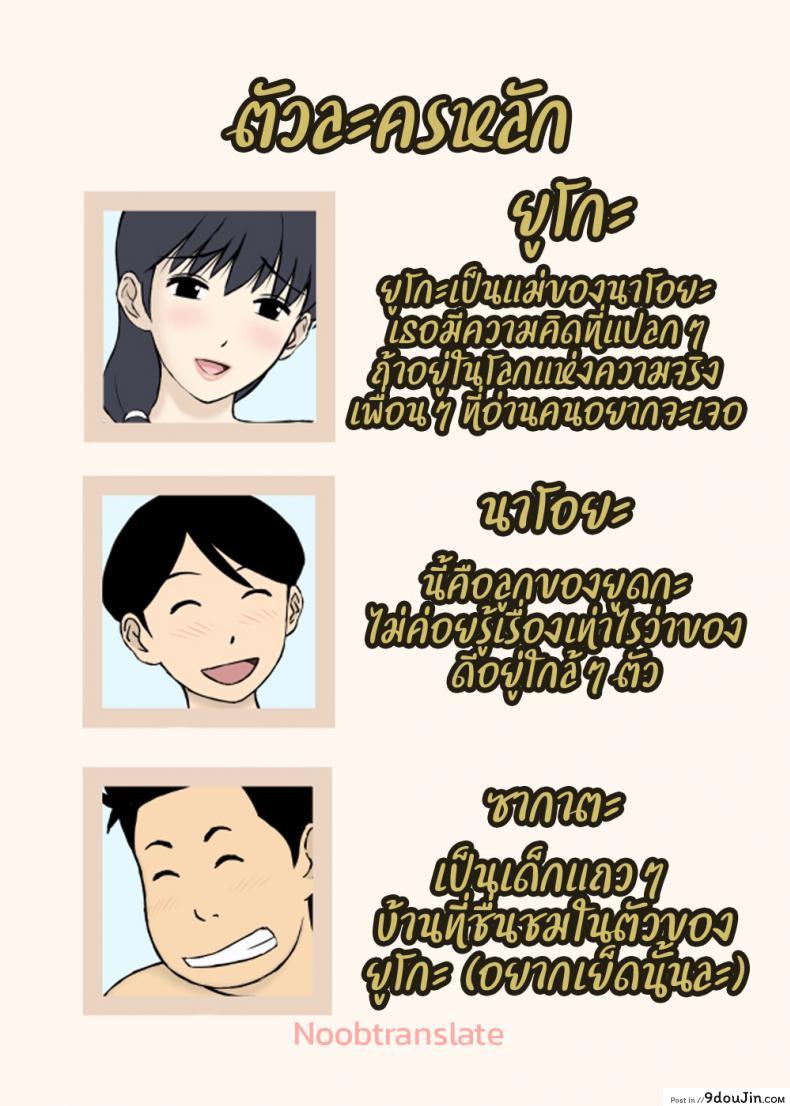 อ่านโดจิน โค้ชแม่สอนเย็ด [Urakan] Mama to Ero Neri ภาค 1 หน้าที่ 2