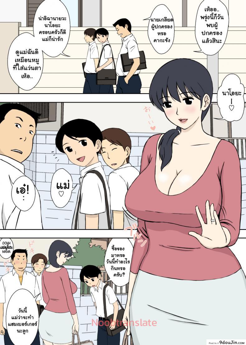 อ่านโดจิน โค้ชแม่สอนเย็ด [Urakan] Mama to Ero Neri ภาค 1 หน้าที่ 3