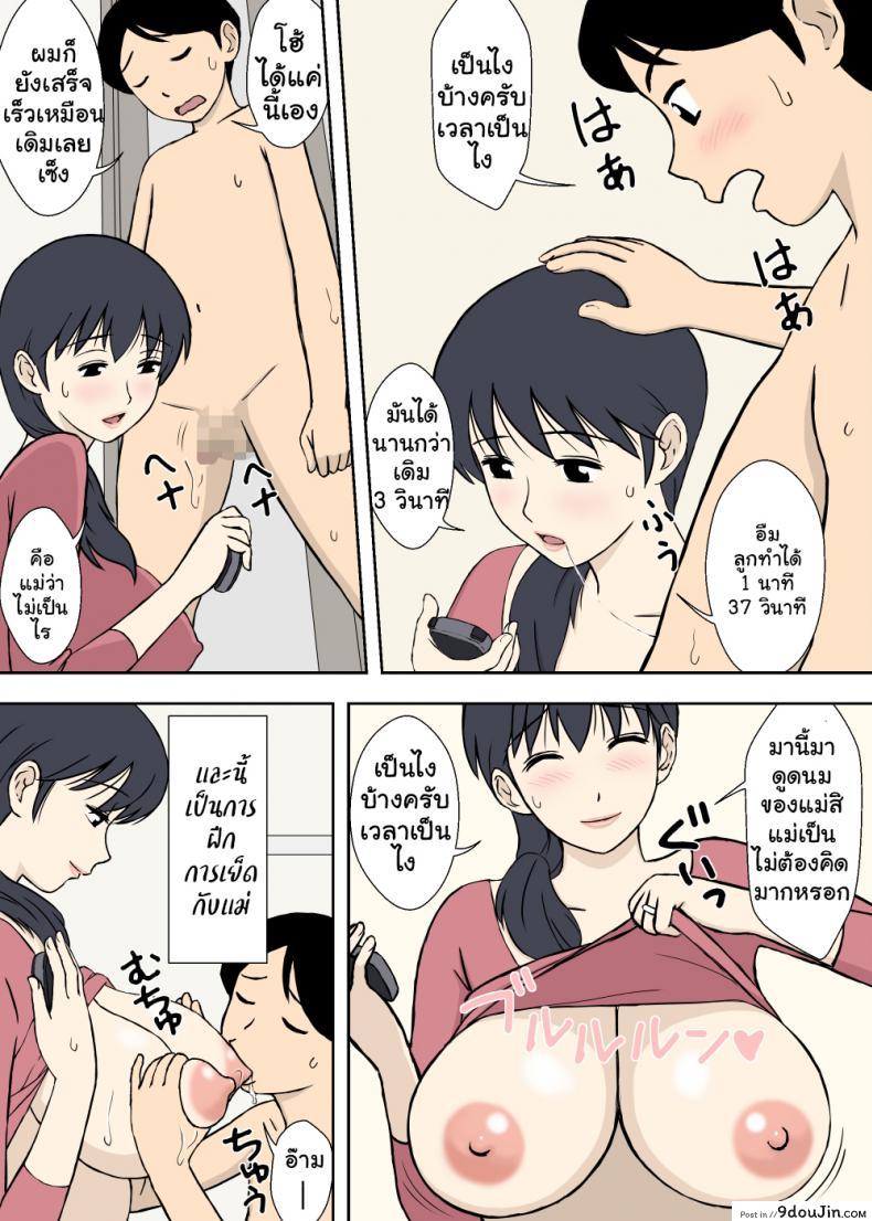 อ่านโดจิน [Urakan] Mama to Ero Neri แปลไทย ภาค 1 หน้าที่ 8