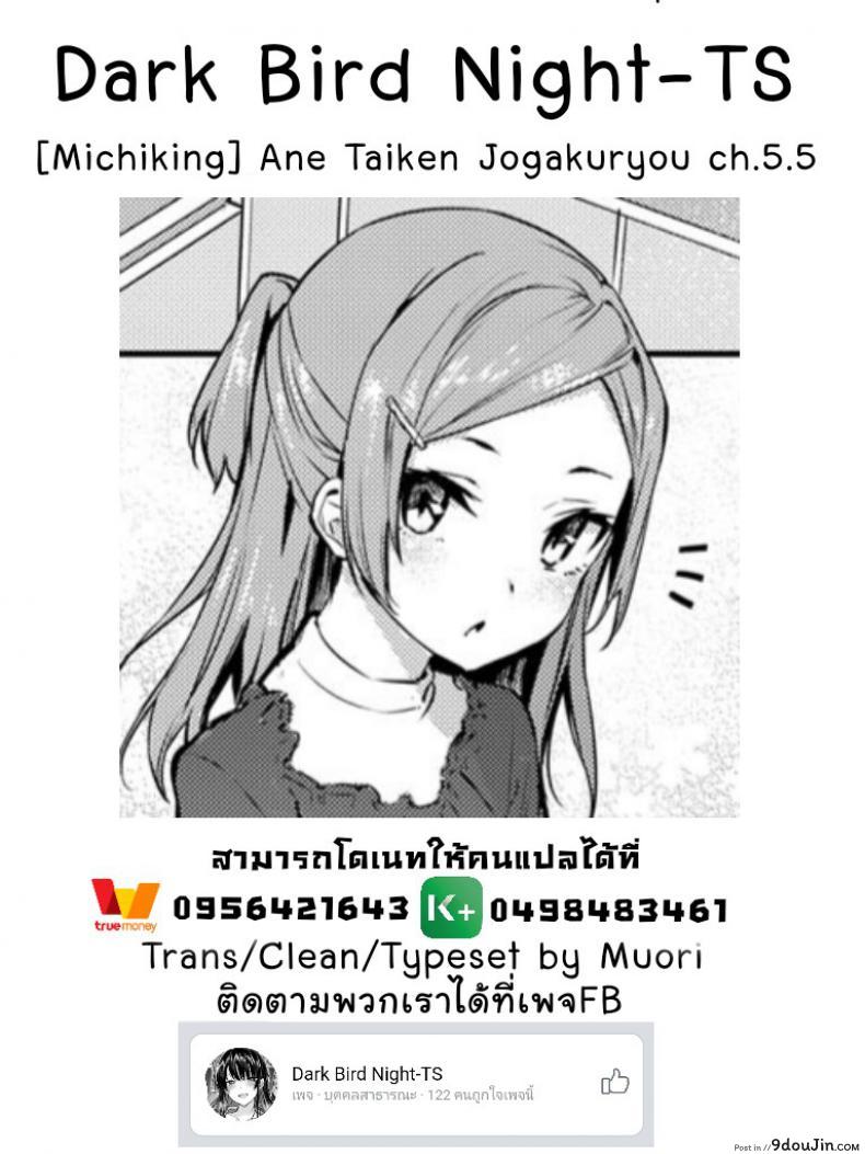 อ่านโดจิน ไล่เก็บสาวหอพักหญิง [Michiking] Ane Taiken Jogakuryou Ch.1 แปลไทย ภาค 055 หน้าที่ 13