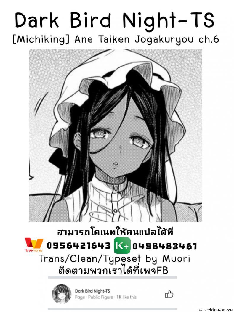 อ่านโดจิน ไล่เก็บสาวหอพักหญิง [Michiking] Ane Taiken Jogakuryou Ch.1 แปลไทย ภาค 06 หน้าที่ 18