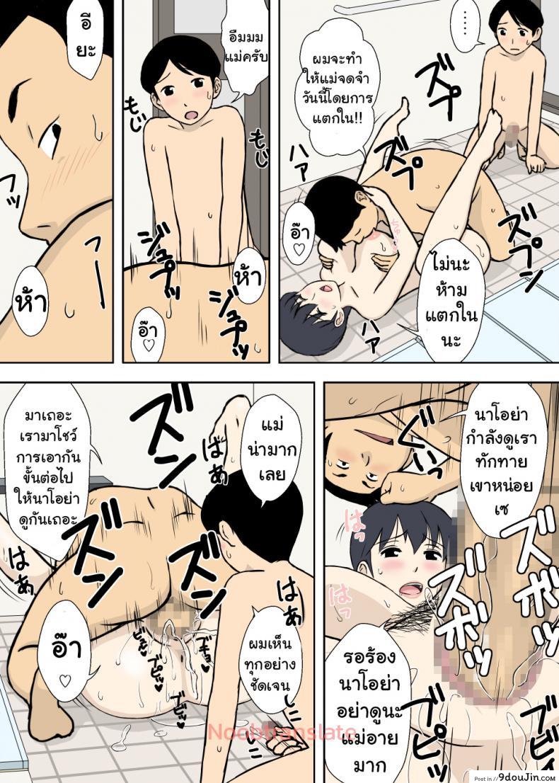 อ่านโดจิน [Urakan] Mama to Ero Neri แปลไทย ภาค 1 หน้าที่ 24