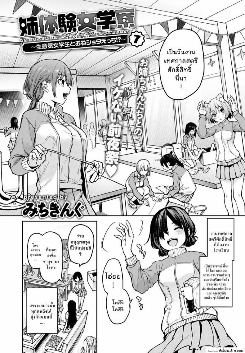อ่านโดจิน ไล่เก็บสาวหอพักหญิง [Michiking] Ane Taiken Jogakuryou Ch.1 | Older Sister Experience – The Girls’ Dormitory ภาค 07 หน้าที่ 2