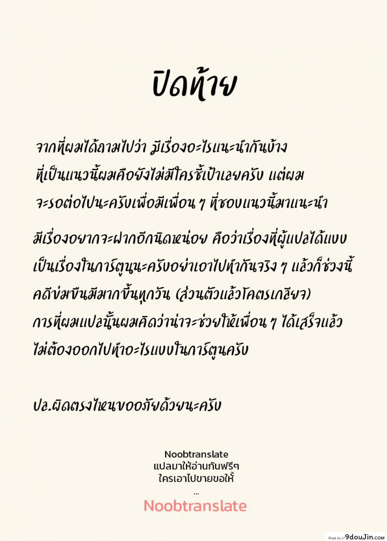 อ่านโดจิน [Urakan] Mama to Ero Neri แปลไทย ภาค 1 หน้าที่ 32