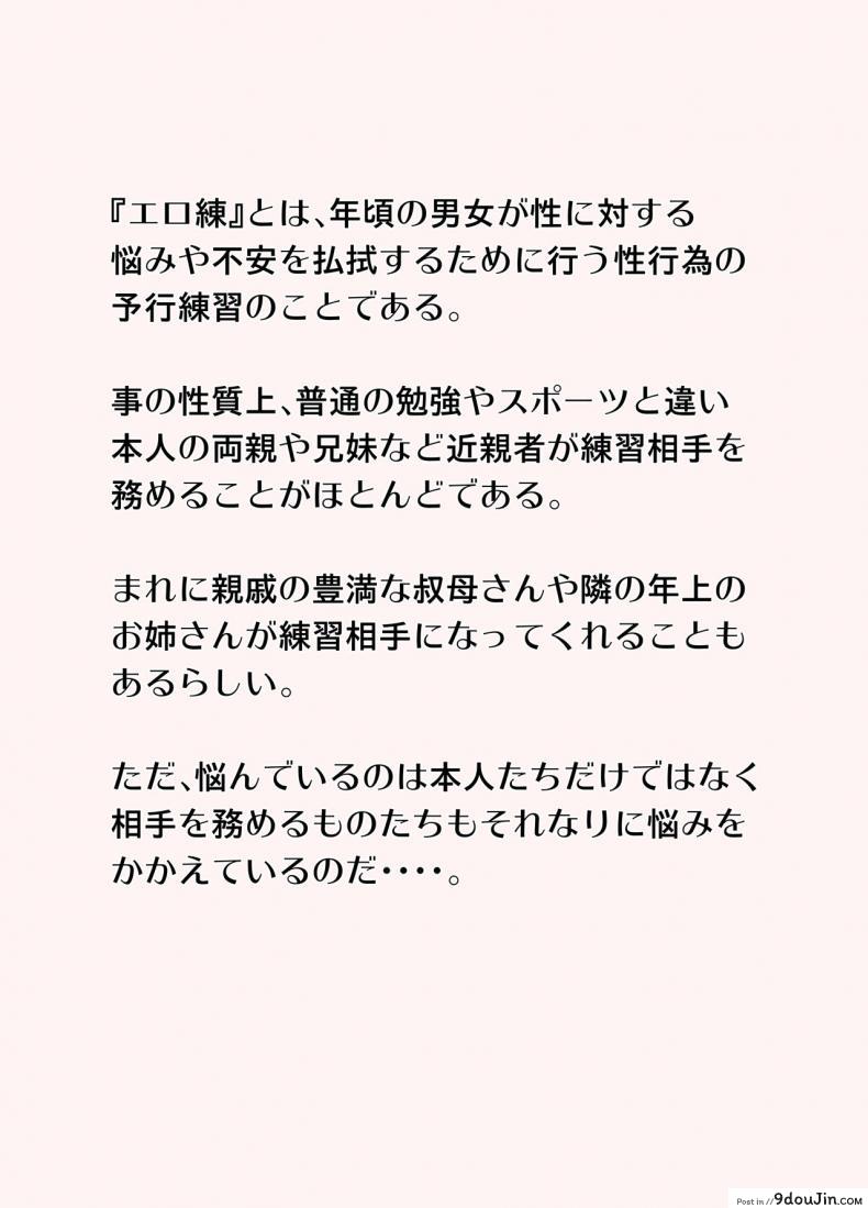 อ่านโดจิน โค้ชแม่สอนเย็ด [Urakan] Mama to Ero Neri ภาค 2 หน้าที่ 2