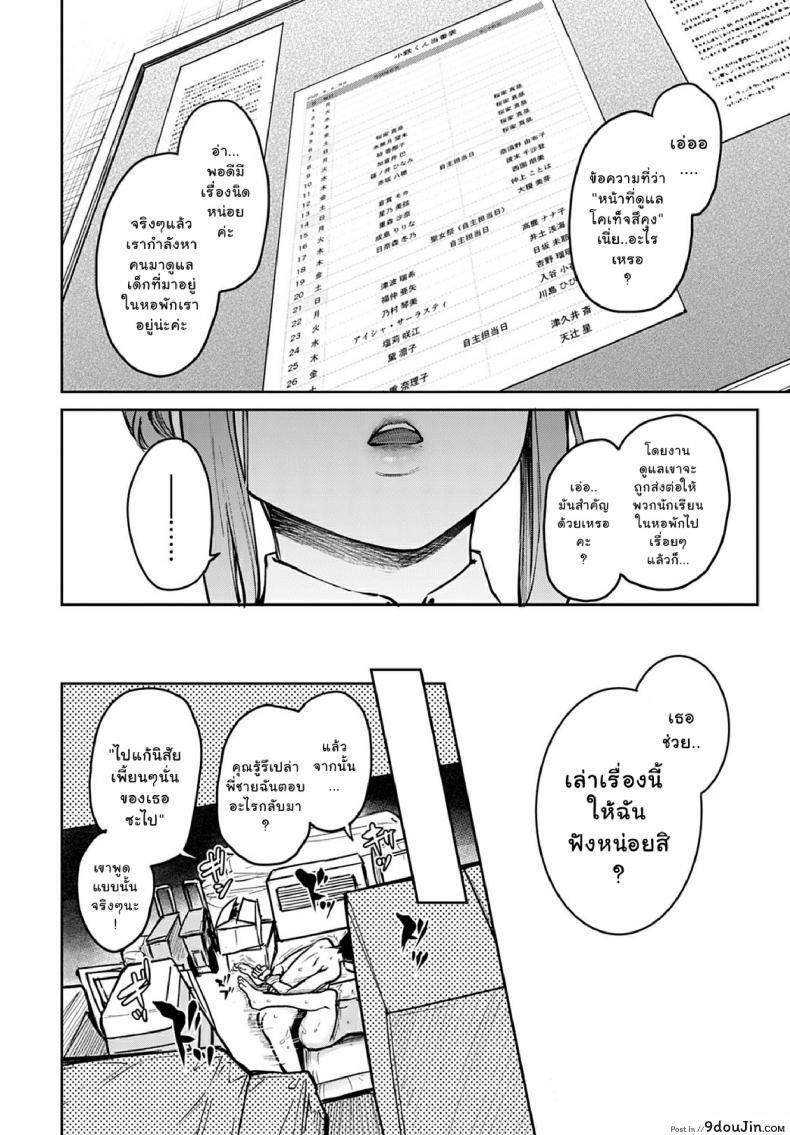 อ่านโดจิน ไล่เก็บสาวหอพักหญิง [Michiking] Ane Taiken Jogakuryou Ch.1 แปลไทย ภาค 07 หน้าที่ 14