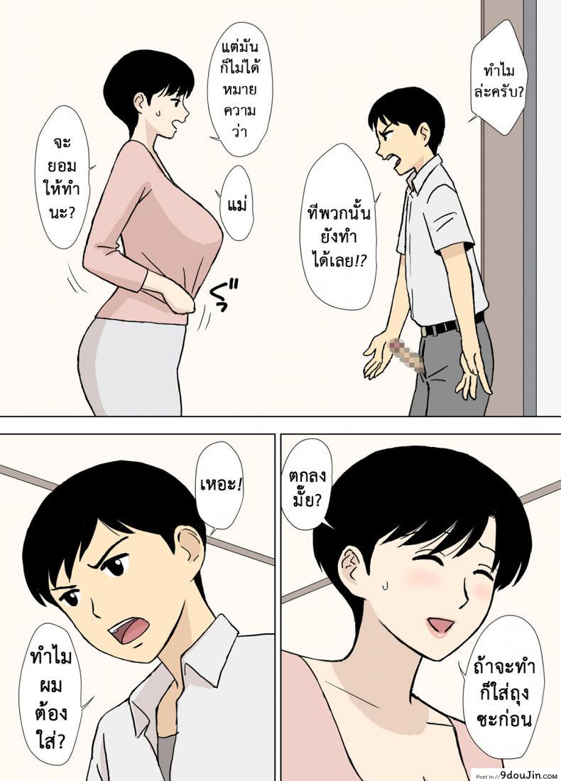 อ่านโดจิน Mama to Ero Neri [Urakan] ภาค 2 แปลไทย หน้าที่ 6