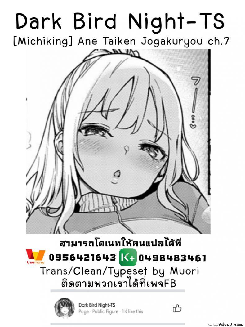 อ่านโดจิน ไล่เก็บสาวหอพักหญิง [Michiking] Ane Taiken Jogakuryou Ch.1 แปลไทย ภาค 07 หน้าที่ 25