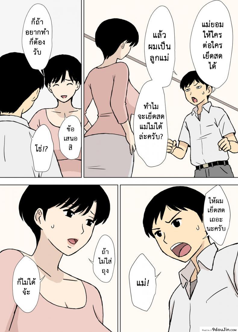 อ่านโดจิน Mama to Ero Neri [Urakan] ภาค 2 แปลไทย หน้าที่ 8