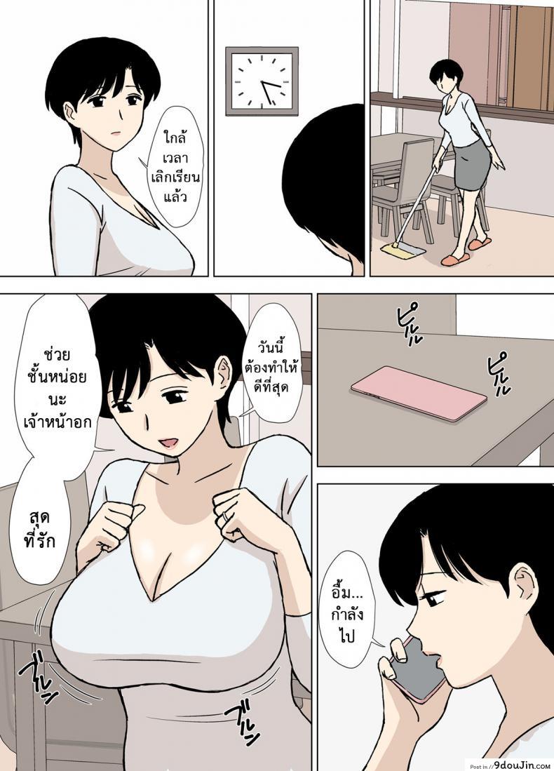 อ่านโดจิน Mama to Ero Neri [Urakan] ภาค 2 แปลไทย หน้าที่ 10