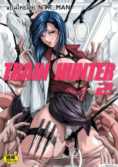 Train Hunter (City Hunter) ภาค 2 [Akiyama (Mikazuki Shiko)] แปลไทย