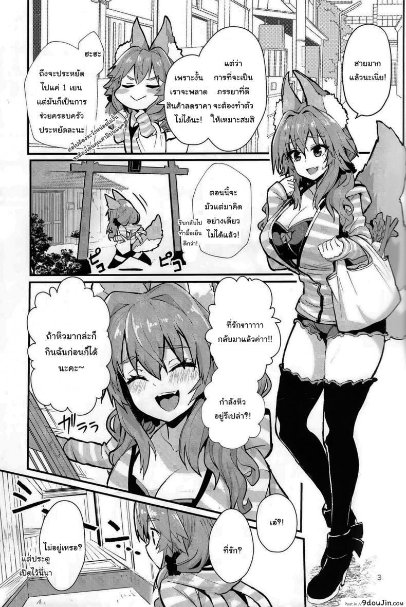 อ่านโดจิน อยู่ๆมาสเตอร์ก็กลายเป็นสาวน้อย (C99) [Yamitsuki Honpo (Wise Speak)] Ryousai Oneshota Tamamo-chan Good Oneshota Wife Tamamo-chan (Fate EXTRA) หน้าที่ 2