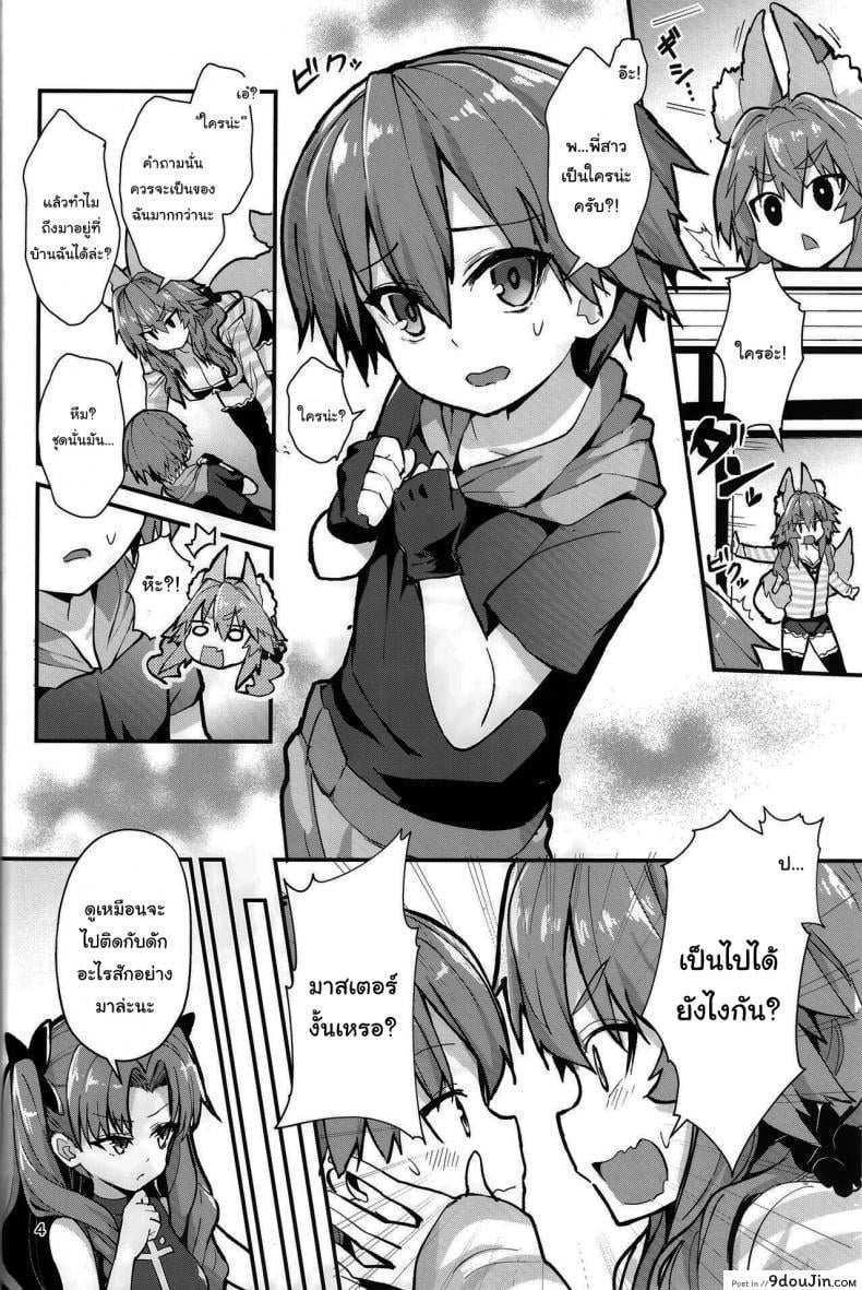อ่านโดจิน อยู่ๆมาสเตอร์ก็กลายเป็นสาวน้อย (C99) [Yamitsuki Honpo (Wise Speak)] Ryousai Oneshota Tamamo-chan Good Oneshota Wife Tamamo-chan (Fate EXTRA) หน้าที่ 3