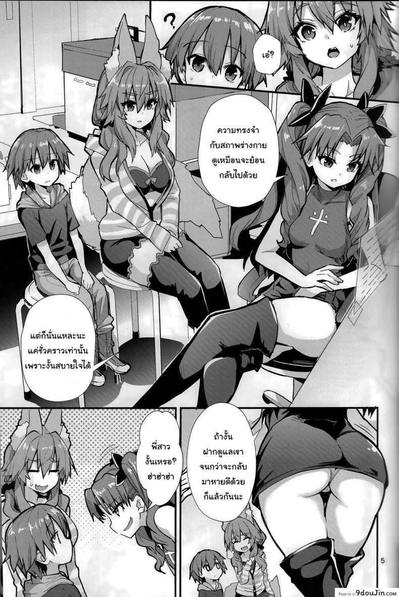 อ่านโดจิน อยู่ๆมาสเตอร์ก็กลายเป็นสาวน้อย (C99) [Yamitsuki Honpo (Wise Speak)] Ryousai Oneshota Tamamo-chan Good Oneshota Wife Tamamo-chan (Fate EXTRA) แปลไทย หน้าที่ 4