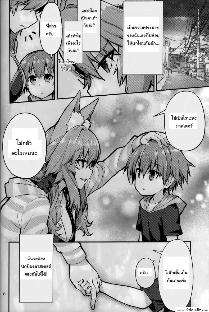 อ่านโดจิน อยู่ๆมาสเตอร์ก็กลายเป็นสาวน้อย (C99) [Yamitsuki Honpo (Wise Speak)] Ryousai Oneshota Tamamo-chan Good Oneshota Wife Tamamo-chan (Fate EXTRA) แปลไทย หน้าที่ 5