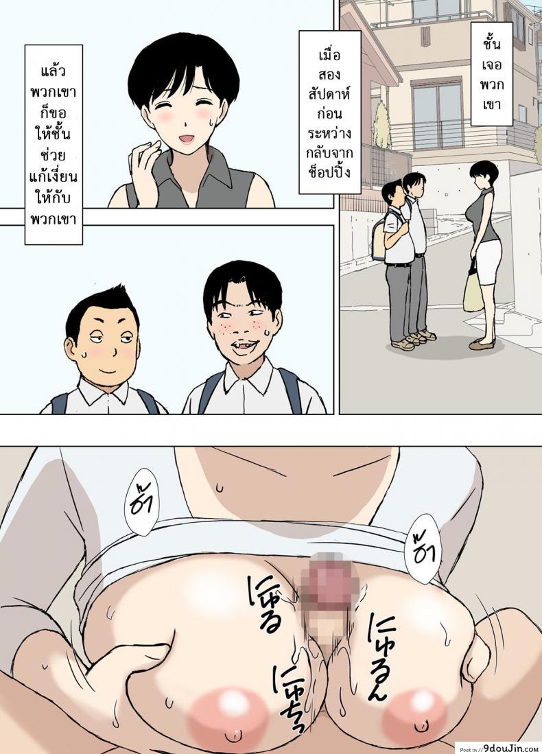 อ่านโดจิน Mama to Ero Neri [Urakan] ภาค 2 แปลไทย หน้าที่ 14