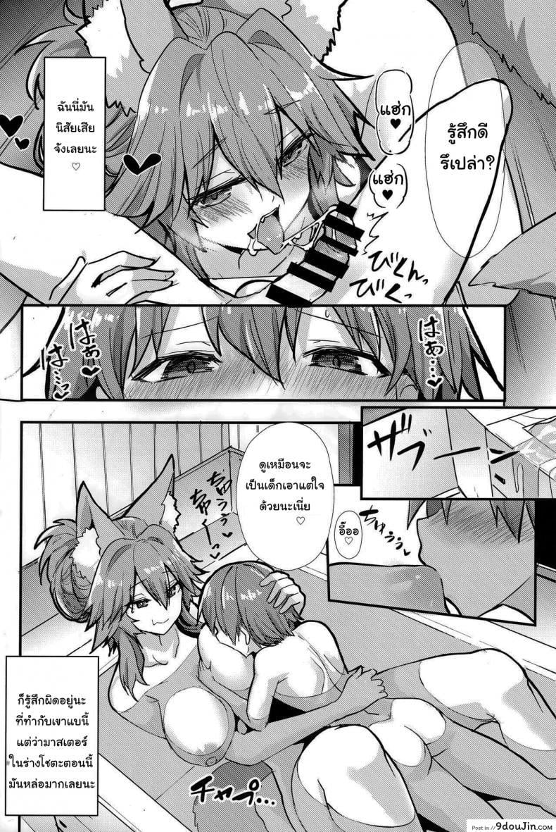 อ่านโดจิน อยู่ๆมาสเตอร์ก็กลายเป็นสาวน้อย (C99) [Yamitsuki Honpo (Wise Speak)] Ryousai Oneshota Tamamo-chan Good Oneshota Wife Tamamo-chan (Fate EXTRA) แปลไทย หน้าที่ 15