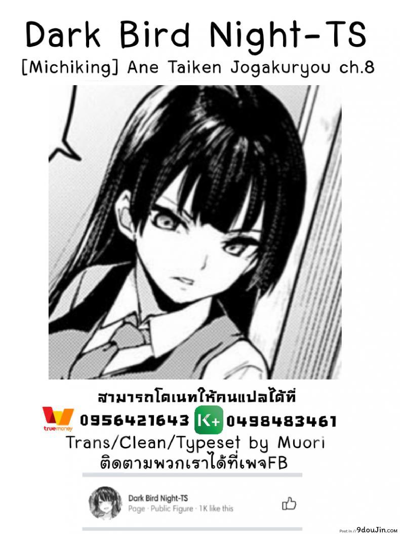 อ่านโดจิน ไล่เก็บสาวหอพักหญิง [Michiking] Ane Taiken Jogakuryou Ch.1 แปลไทย ภาค 08 หน้าที่ 15