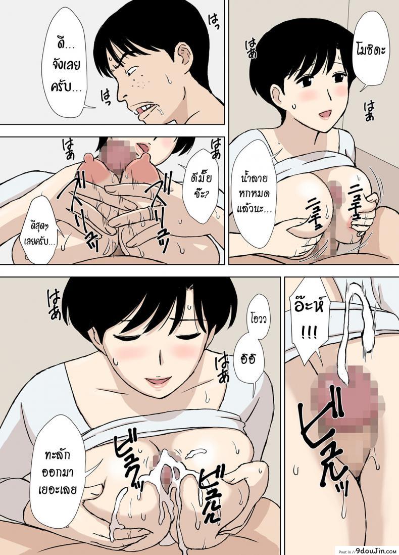 อ่านโดจิน Mama to Ero Neri [Urakan] ภาค 2 แปลไทย หน้าที่ 15