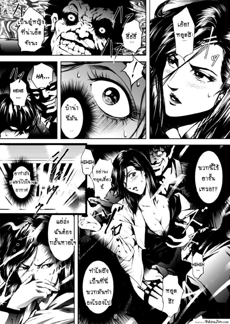 อ่านโดจิน Train Hunter (City Hunter) ภาค 2 [Akiyama (Mikazuki Shiko)] แปลไทย หน้าที่ 6