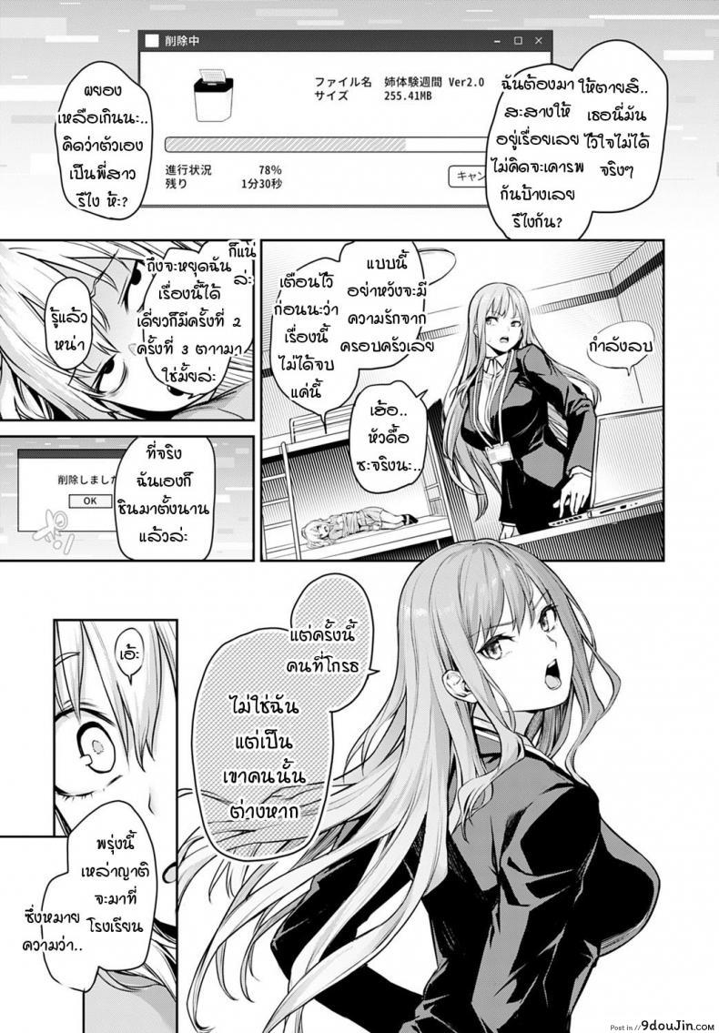 อ่านโดจิน ไล่เก็บสาวหอพักหญิง [Michiking] Ane Taiken Jogakuryou Ch.1 แปลไทย ภาค 11 หน้าที่ 9