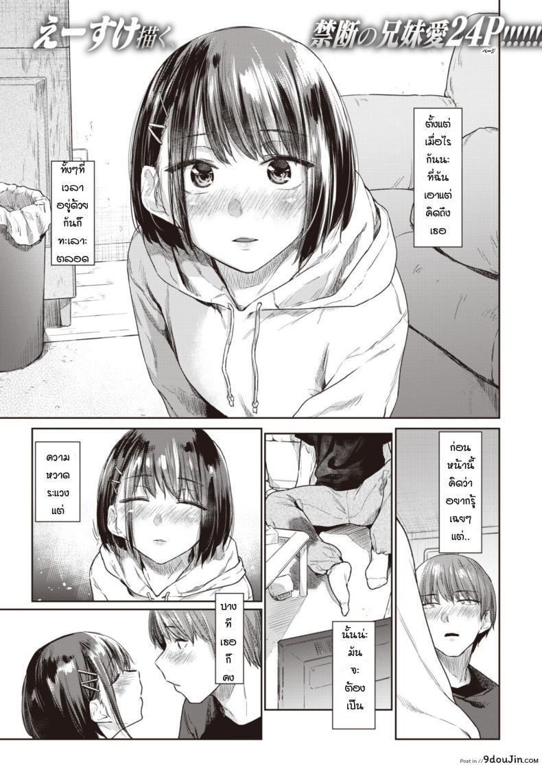 วันที่รอคอย [Esuke] Tsudzure ori ภาค 1