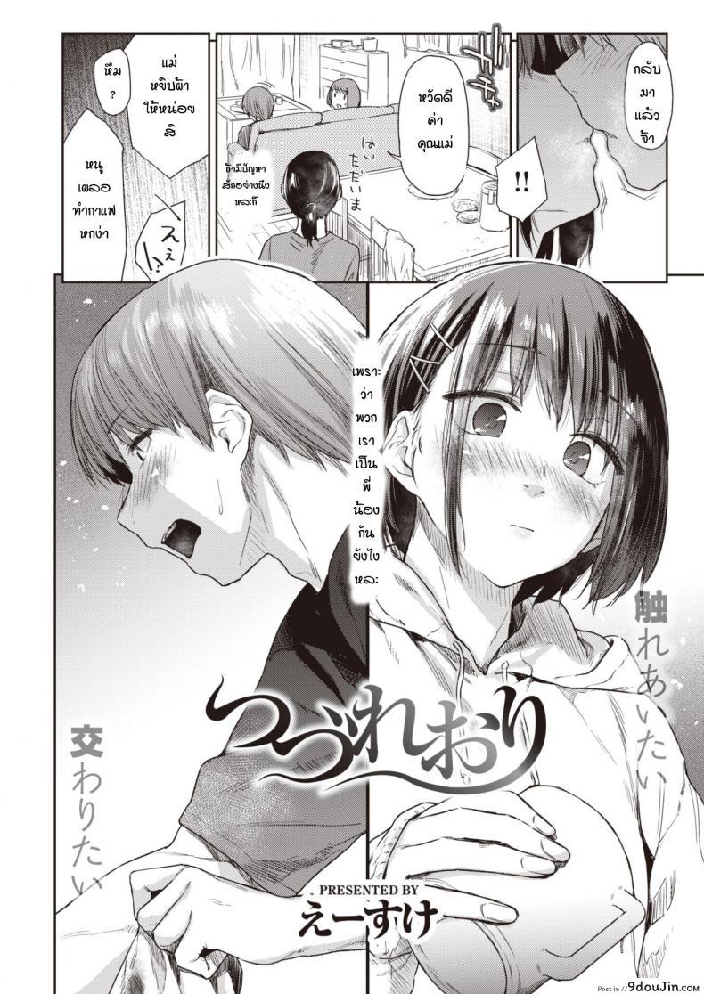 อ่านโดจิน วันที่รอคอย [Esuke] Tsudzure ori ภาค 1 หน้าที่ 2