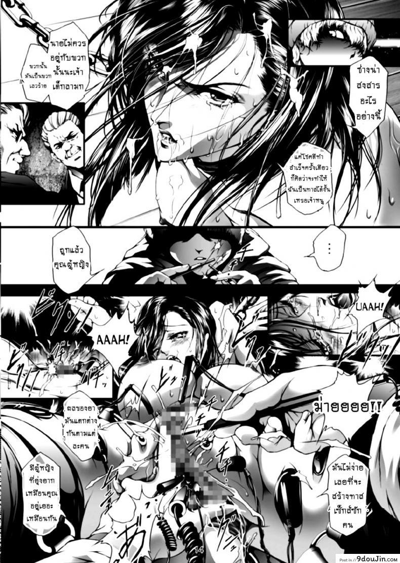 อ่านโดจิน Train Hunter (City Hunter) ภาค 2 [Akiyama (Mikazuki Shiko)] แปลไทย หน้าที่ 15