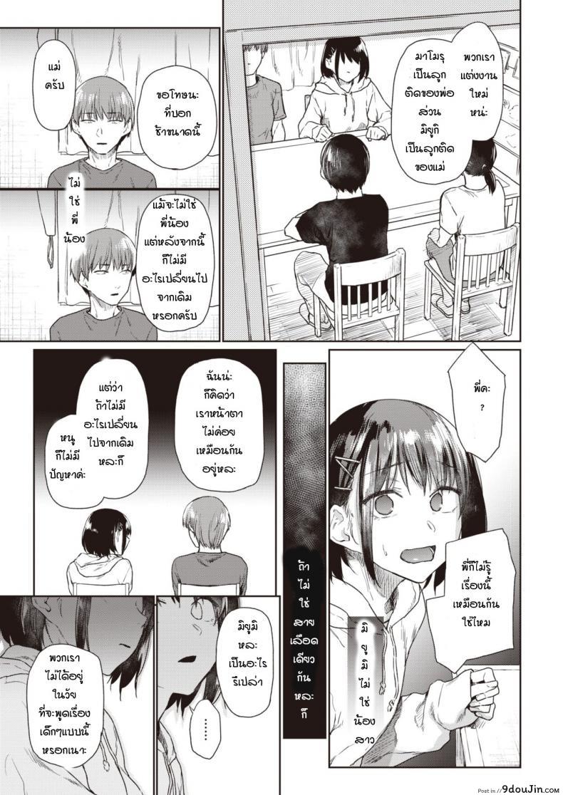 อ่านโดจิน วันที่รอคอย [Esuke] Tsudzure ori แปลไทย ภาค 1 หน้าที่ 5