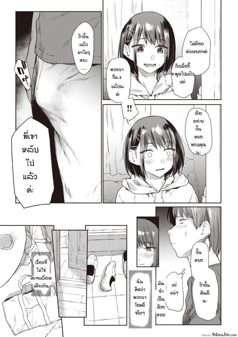 อ่านโดจิน วันที่รอคอย [Esuke] Tsudzure ori แปลไทย ภาค 1 หน้าที่ 9