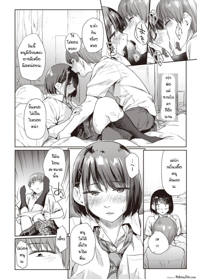อ่านโดจิน วันที่รอคอย [Esuke] Tsudzure ori แปลไทย ภาค 1 หน้าที่ 10