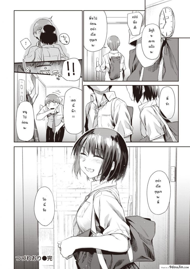 อ่านโดจิน วันที่รอคอย [Esuke] Tsudzure ori แปลไทย ภาค 1 หน้าที่ 23