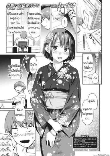 วันที่รอคอย [Esuke] Tsudzure ori แปลไทย ภาค 2