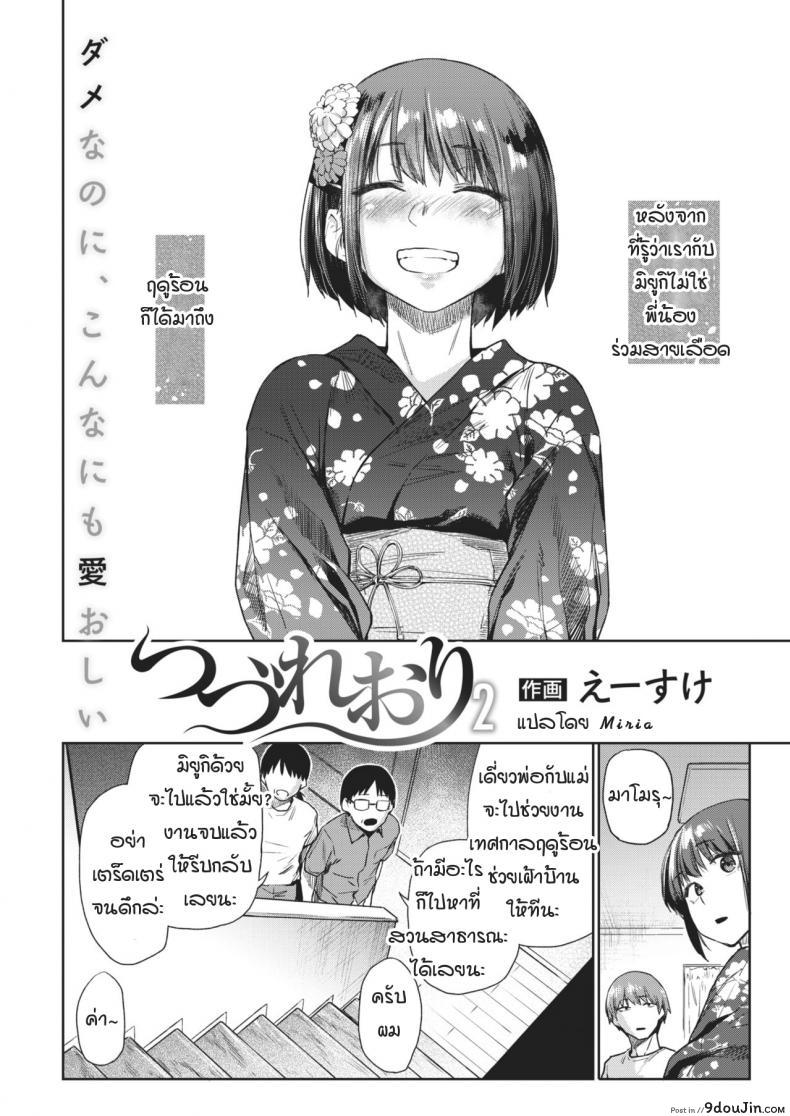 อ่านโดจิน วันที่รอคอย [Esuke] Tsudzure ori ภาค 2 หน้าที่ 2