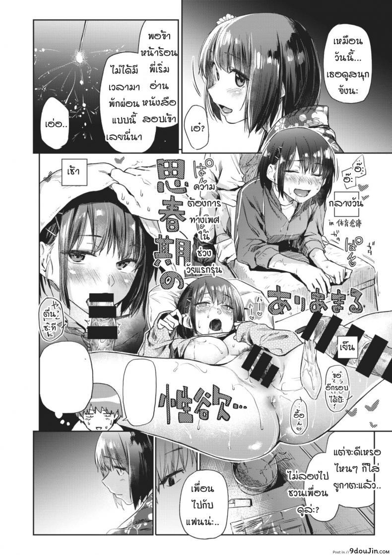 อ่านโดจิน วันที่รอคอย [Esuke] Tsudzure ori แปลไทย ภาค 2 หน้าที่ 4
