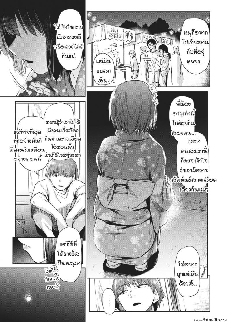 อ่านโดจิน วันที่รอคอย [Esuke] Tsudzure ori แปลไทย ภาค 2 หน้าที่ 5