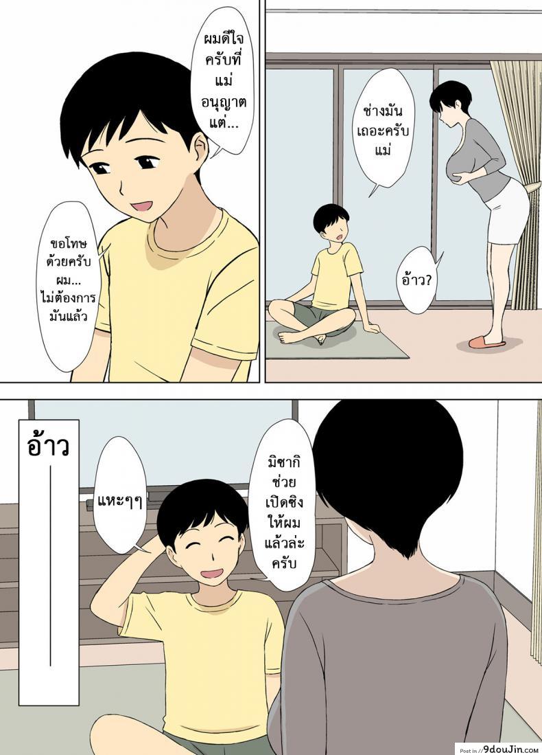 อ่านโดจิน Mama to Ero Neri ภาค 3 [Urakan] แปลไทย หน้าที่ 10