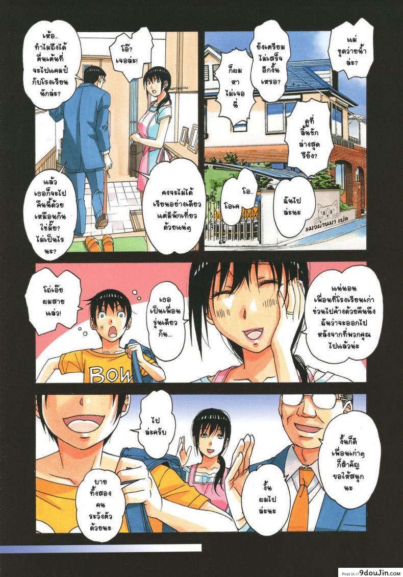 อ่านโดจิน เพื่อนสาวใหม่ คนใกล้ตัว [Otonano Gu-wa (Yamada Tarou (Kamei))] Boshi Yuugi Jou – Mother and Child Game ภาค 1 แปลไทย หน้าที่ 7